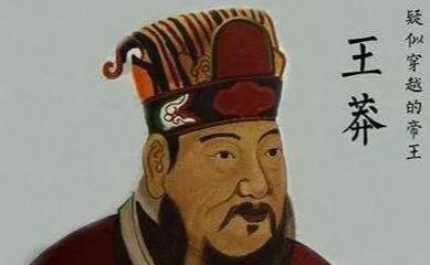 王莽这个人，在网络上有个外号——“穿越者”。为啥？因为他干的事太超前了。改币制