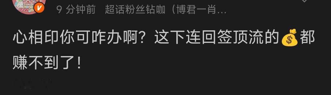 恍然大悟。不过我觉得这波不影响田栩宁商务，人家韭菜毕竟是新鲜的，底子还是有的。关