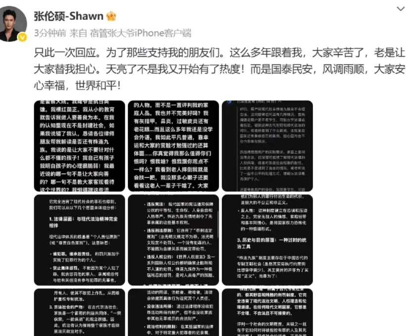 张伦硕发长文回应帮黄奕女儿说话他发文回应称：“在我的认知里现在不是封建社会，如