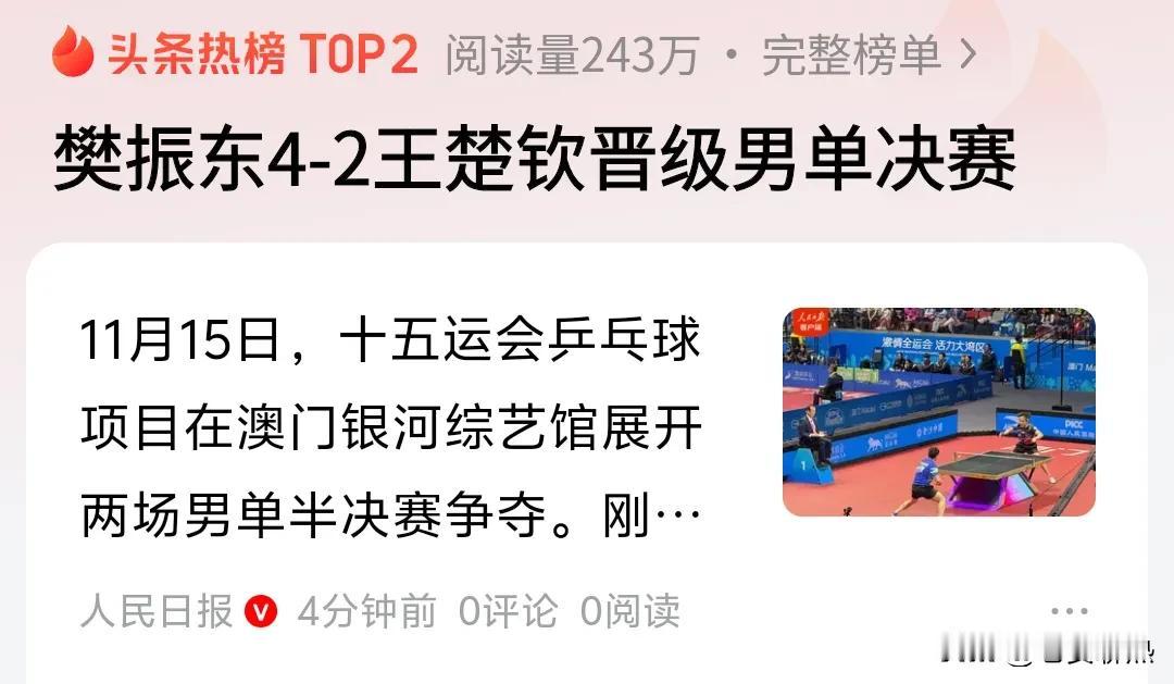 我就知道东哥能晋级决赛。虽然比赛有起伏但是也是正常的。这真是非常不容易的
