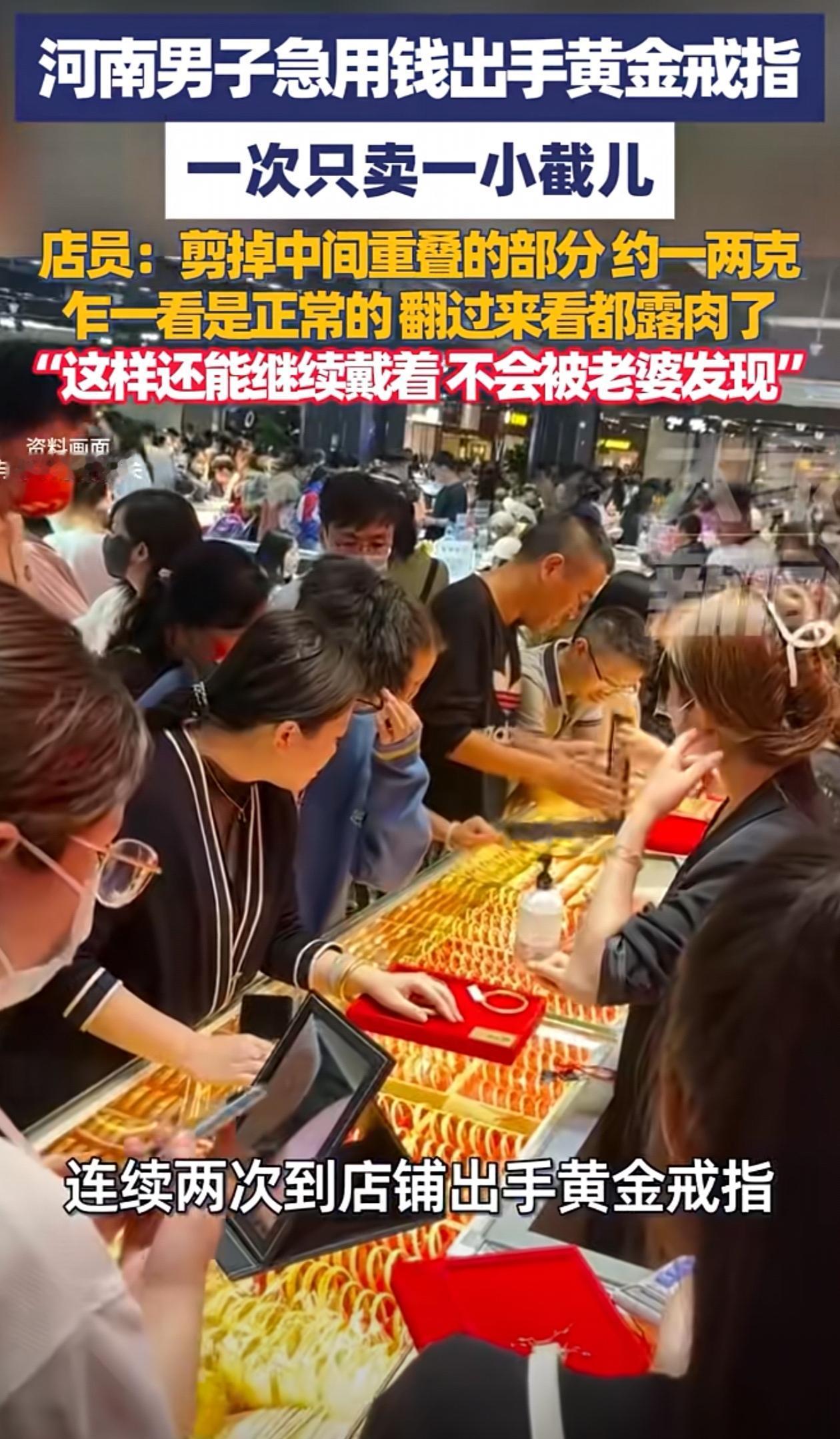 笑死,服了！河南郑州有位老哥因为急着用钱,看着自己手指上的金戒指,心思活了！