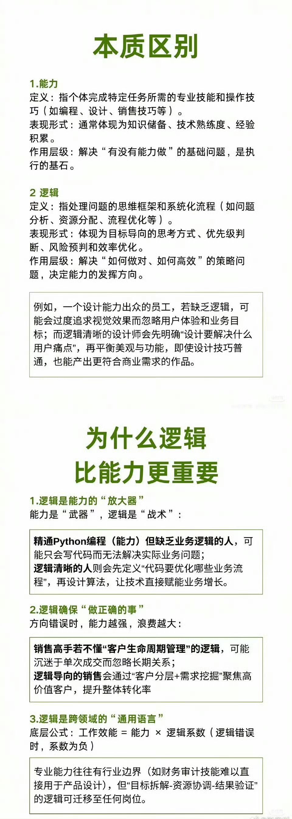 比能力更重要的是逻辑清晰​​​