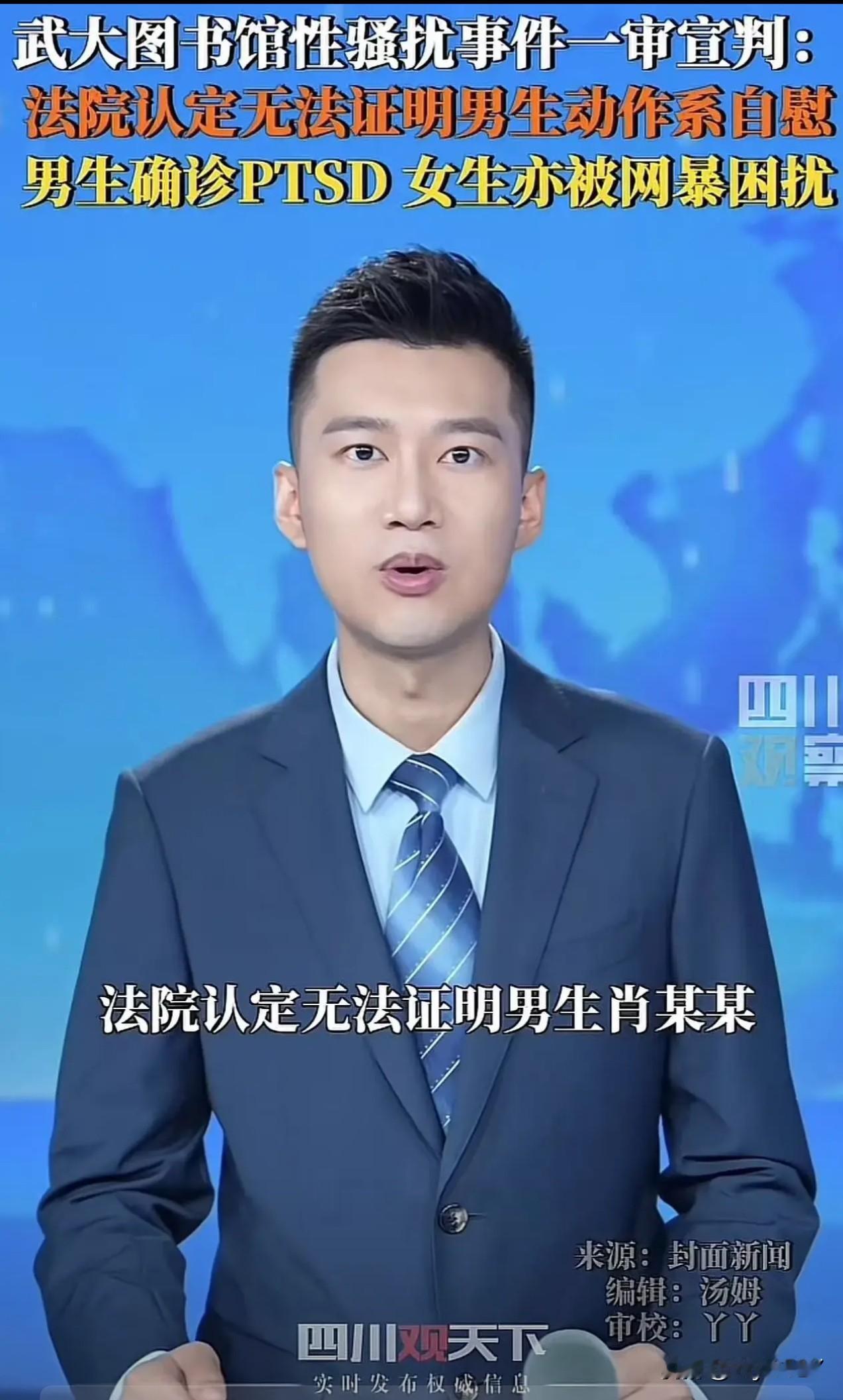 “杀人诛心！”武大图书馆性骚扰事件，上一秒法院判决男生无罪，下一秒女主就发帖炫耀