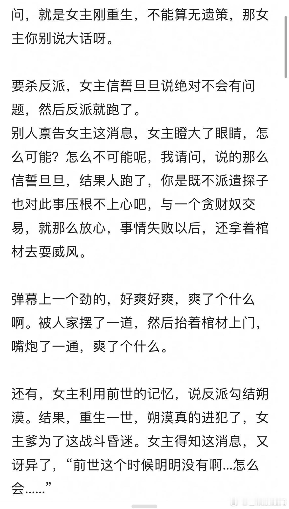 翘楚这部剧的剧情真把人气笑了…