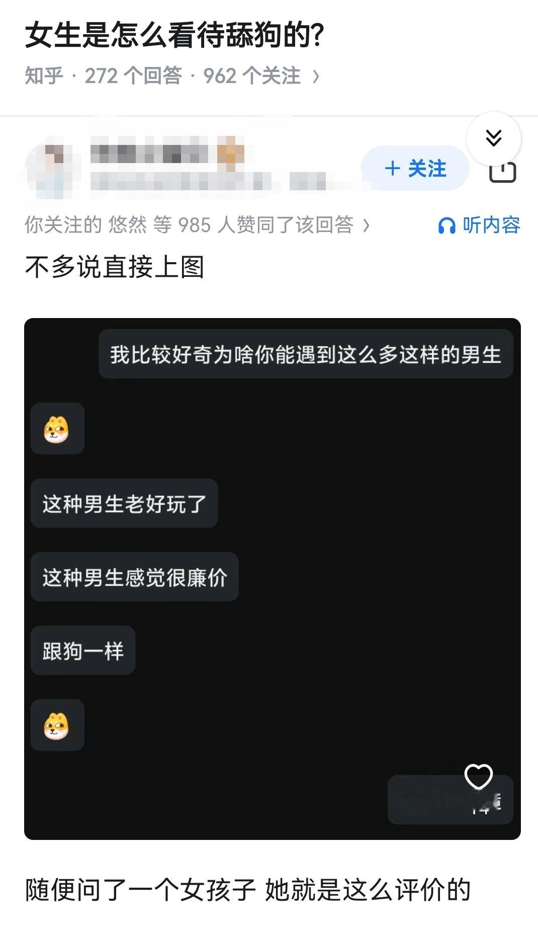 女生是怎么看待舔狗的?​​​
