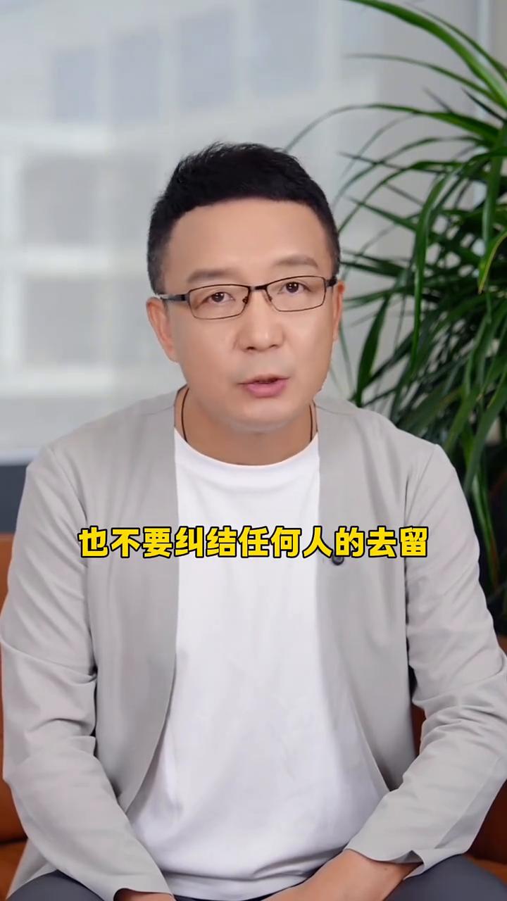 不用执着于任何一段关系。这是我听过的最释然的一段话：不要执着于任何一段关系，也