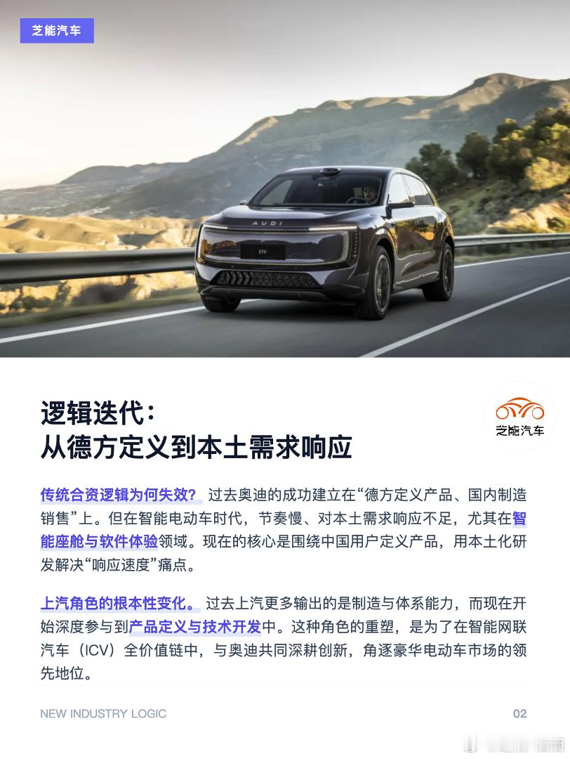 奥迪股份公司与上汽集团正式签署深化战略合作协议，围绕全新新能源子品牌“AU