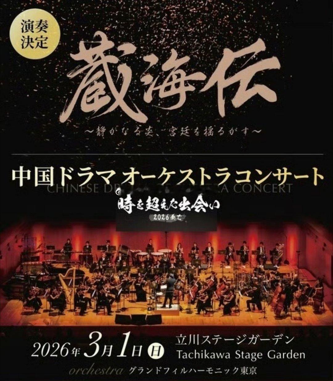 tg.肖战《藏海传》日本播出第二天，就上了点播人气总榜top1➕亚洲电视剧to