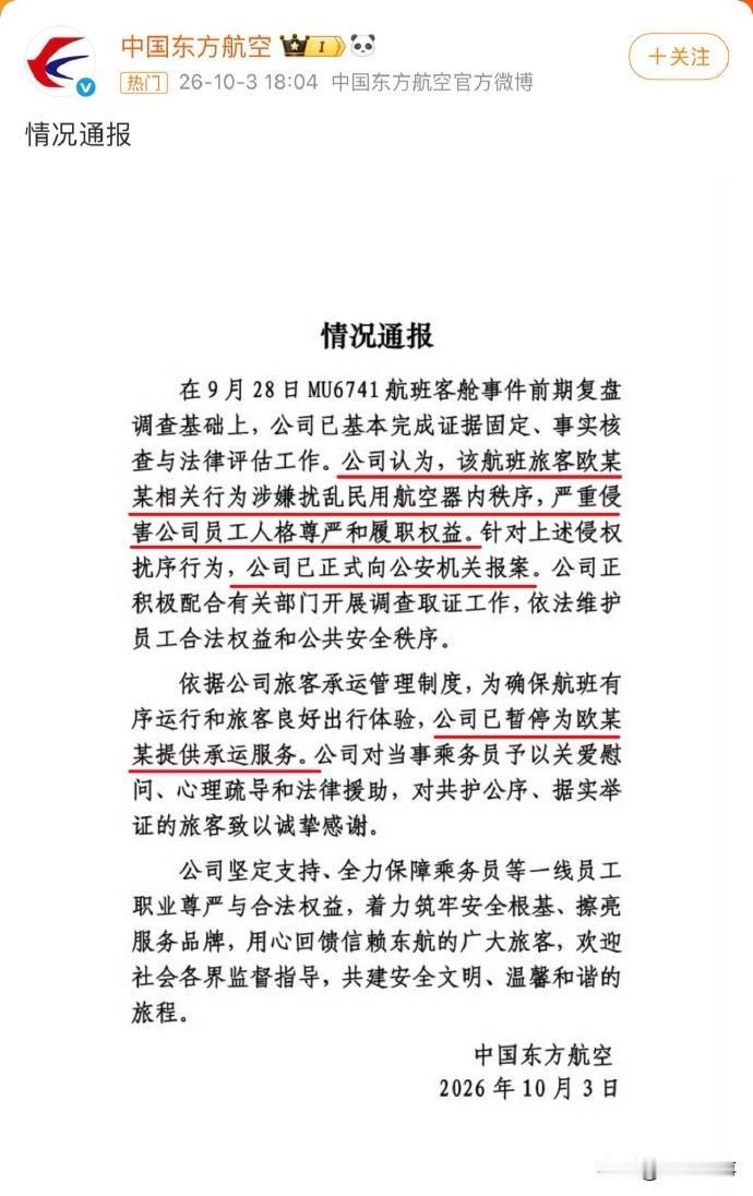 “干得漂亮！”东航最新回应空姐下跪事件：已报案！东航的最新情况通报来了，东航