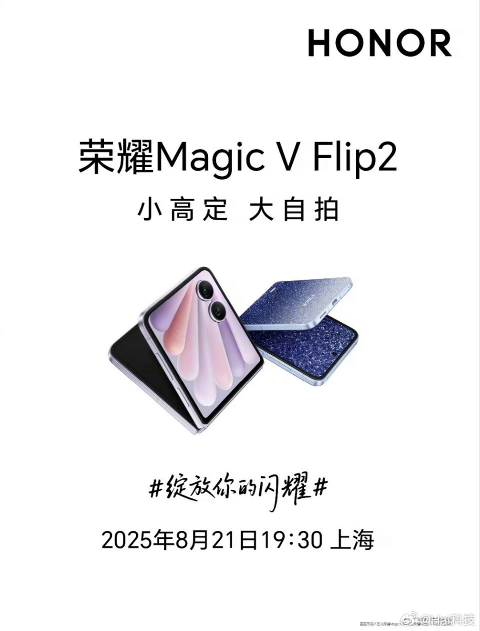 荣耀MagicVFlip2定档8月21日上海发布，PCHome拍了真机图，