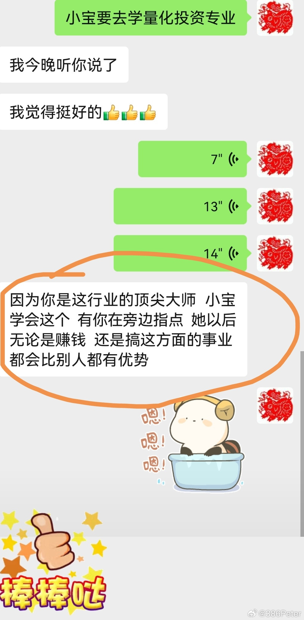 说得有道理