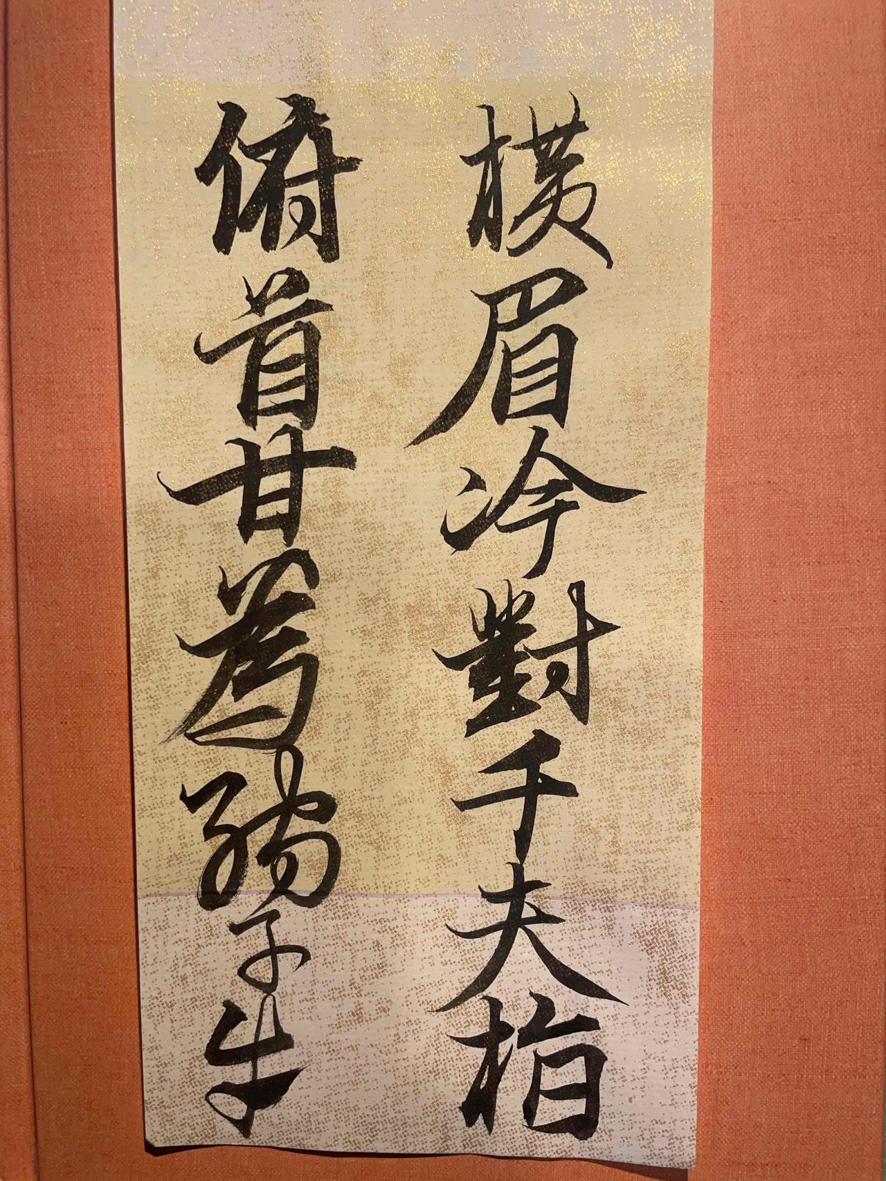 运交华盖欲何求，未敢翻身已碰头。 破帽遮颜过闹市，漏船载酒泛中流。 横眉冷对千夫