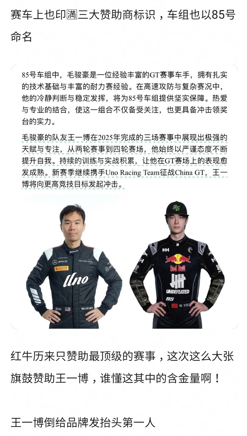 王一博红牛，undefeated，海丽汉森只赞助了王一博个人ip红牛历来只赞助