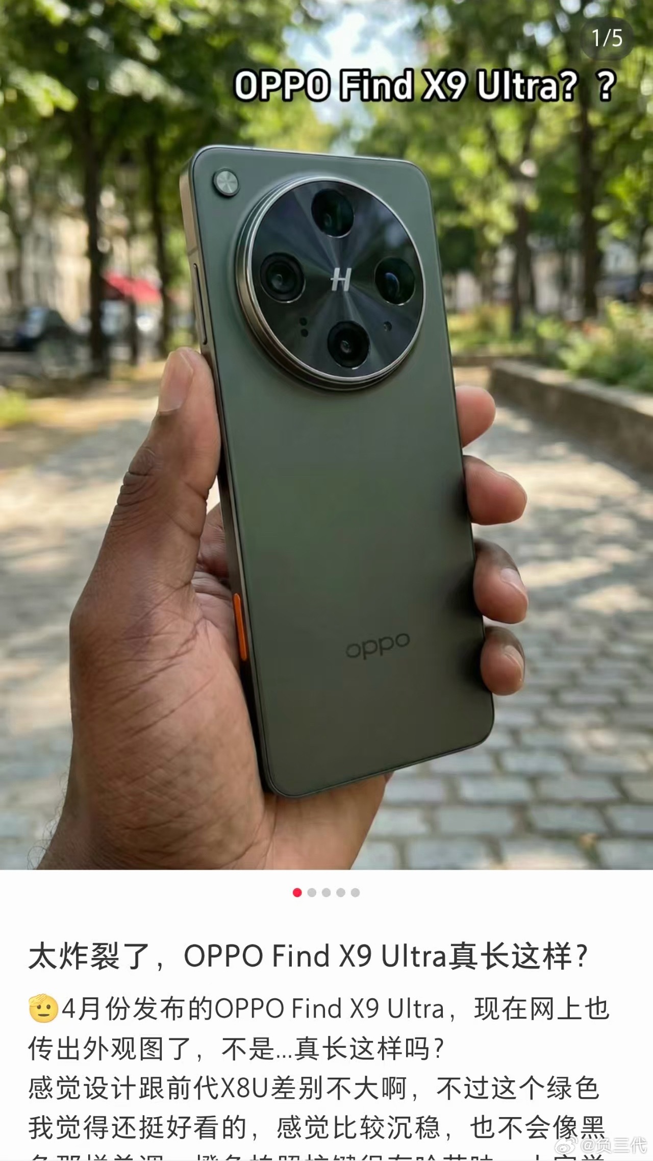 我现在已经分不清这些图是真的还是AI了，FindX9Ultra真机应该和这个