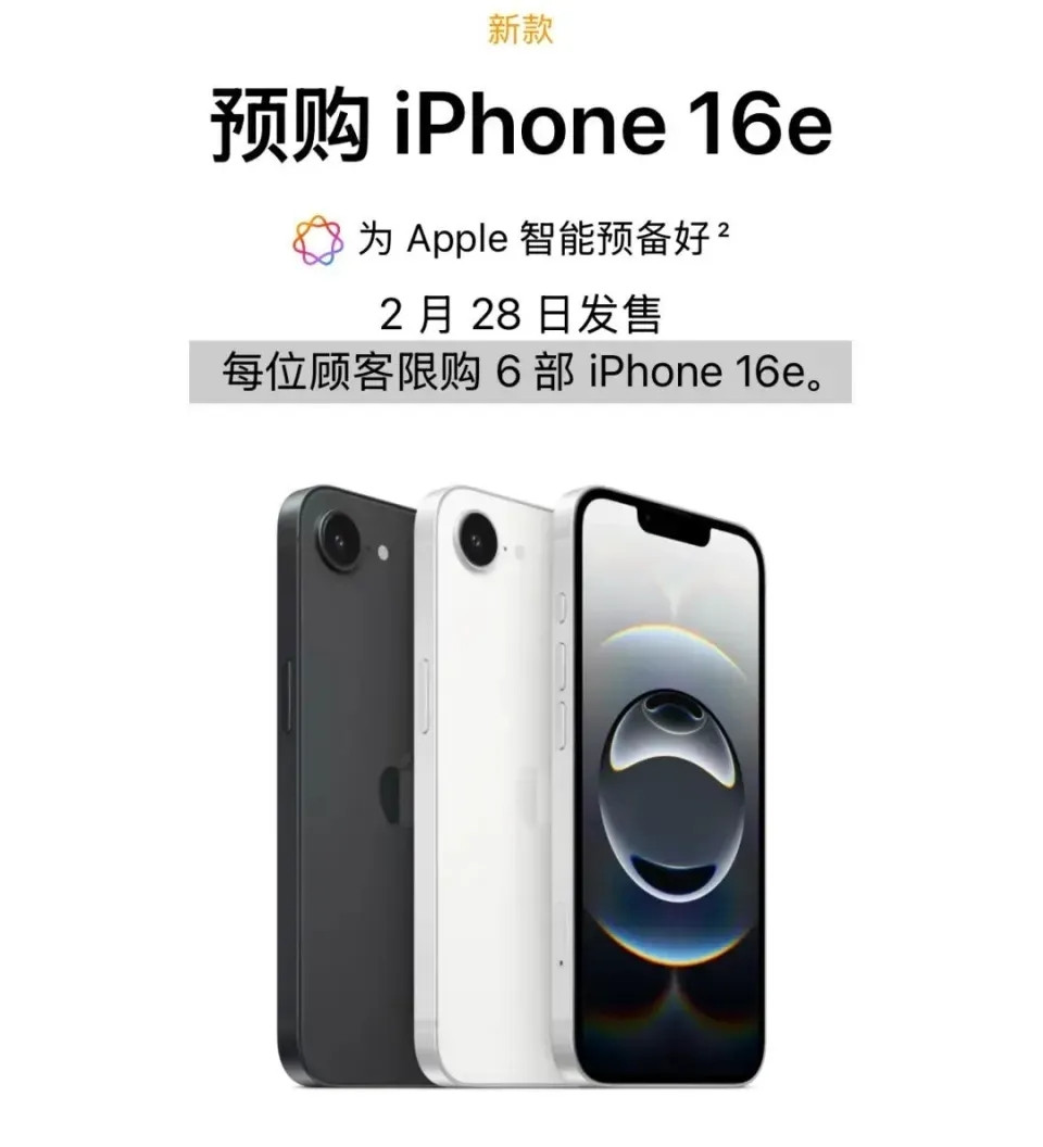 家人们，iPhone16e这波真的“翻车”了！开售才两天，价格就直接崩盘