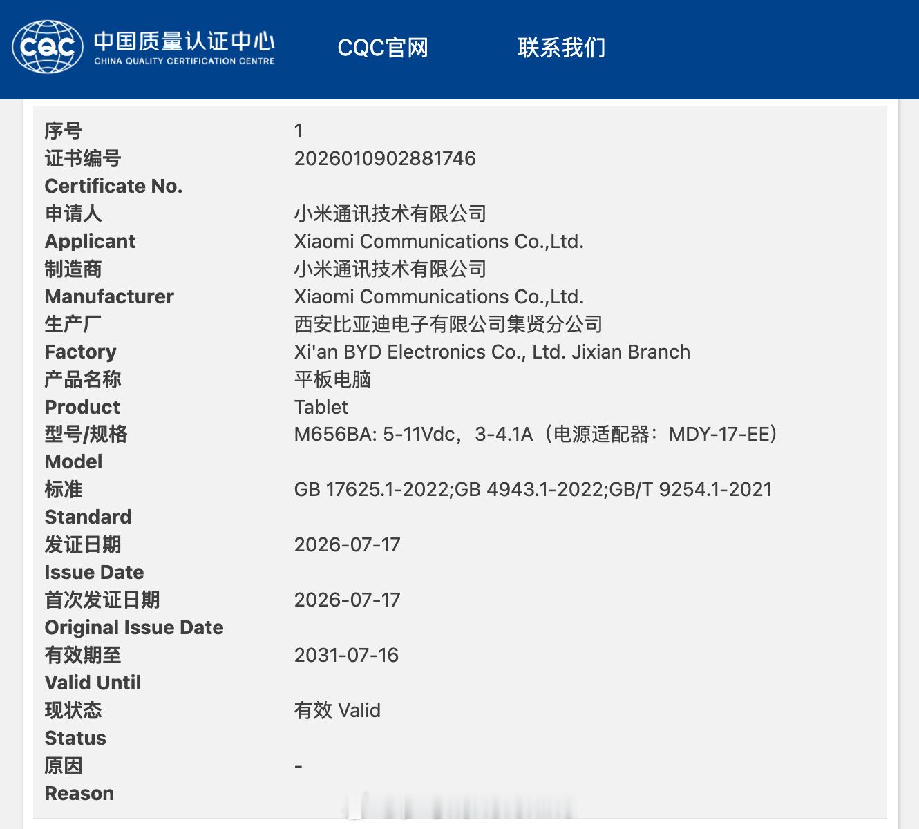 新款小米平板通过国家质量认证，型号M656BA，最高45W快充。从功率上看