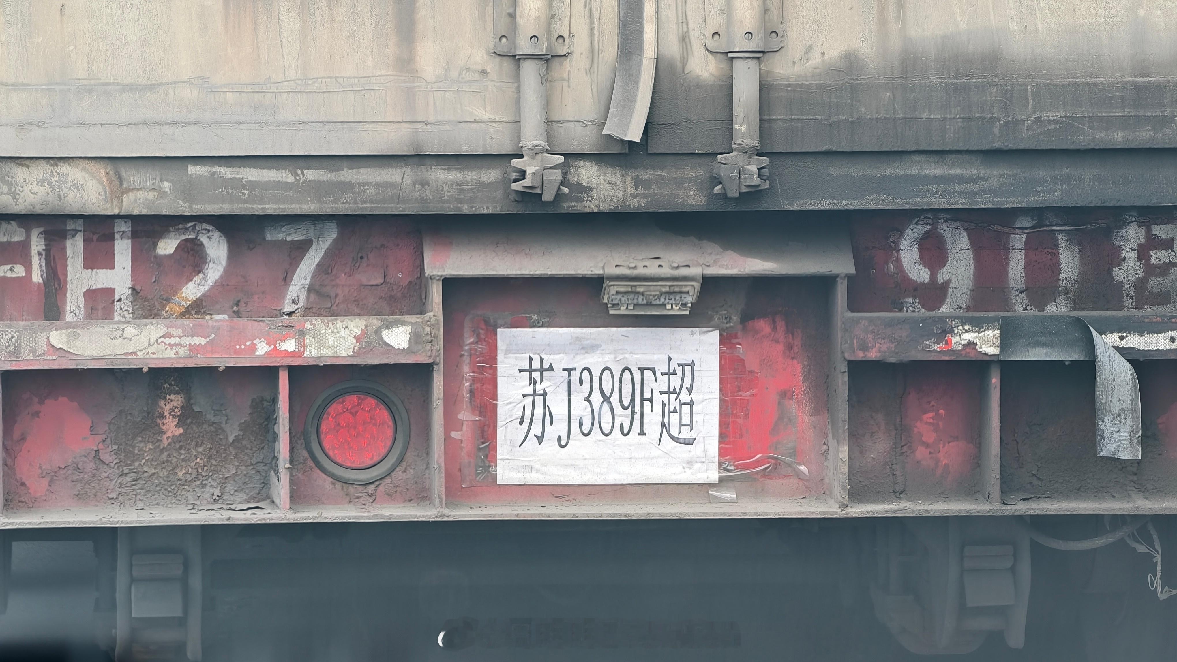 这种半挂车上路合理吗？怎么车牌还是用纸手写的汽场全开