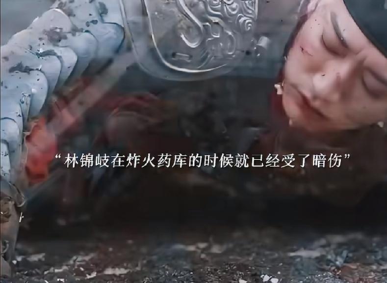 《兰香如故》原来林锦岐为了给袁绍辉报仇再次受伤暗伤复发，影响了寿数，早在炸火药库