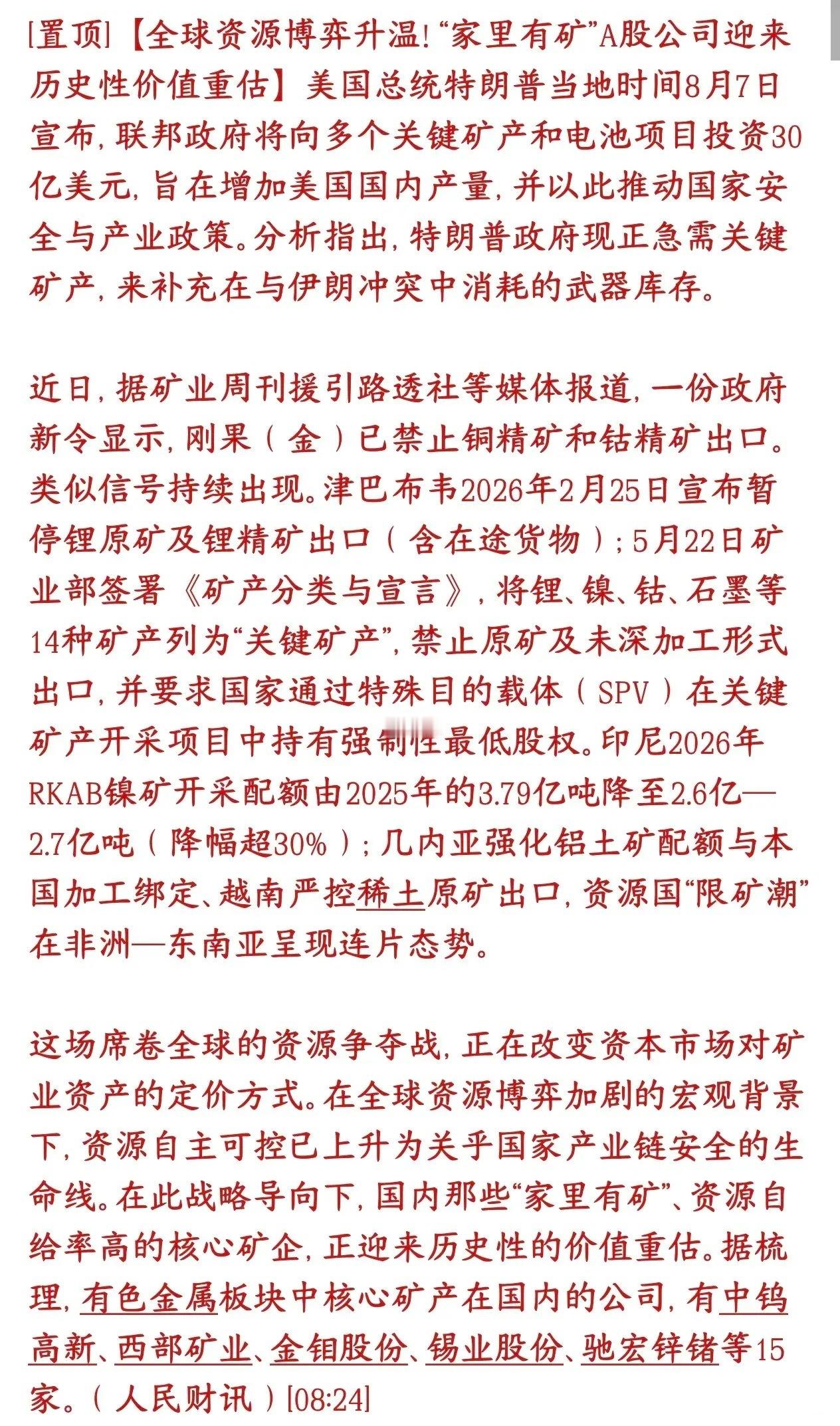 矿产，矿产，下周股市有色金属板块是主线现在全球掀起一股资源保护潮：1. 美国砸