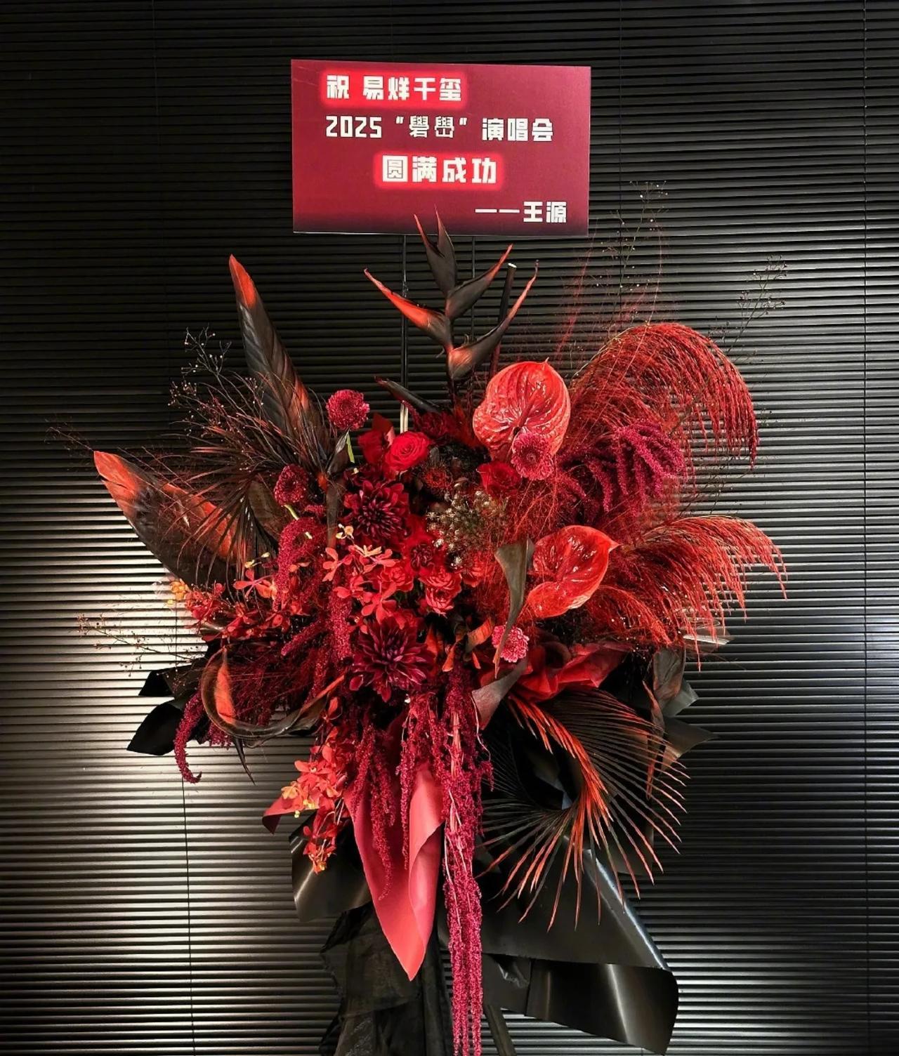 非常体面！王源给易烊千玺演唱会送去了花篮，并且贺卡上的字也写得漂亮。虽然这些年