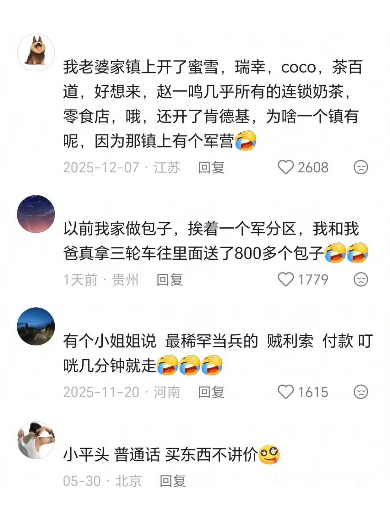 奶茶店门口有当兵的就别买了其实……镇上没部队也有这些哈哈