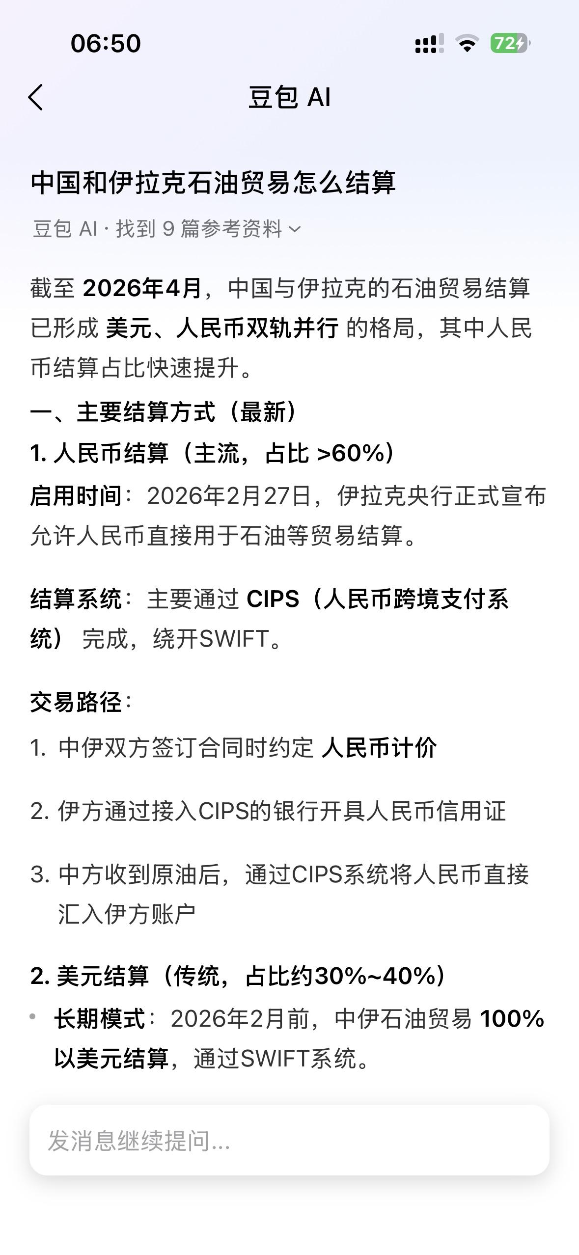 忽然有点好奇，中国和伊拉克石油交易是怎么样的，问了一下豆包！神了！居然有60%