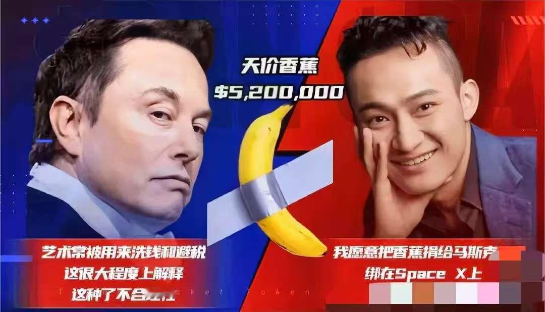 马斯克评价中国富豪拍下天价香蕉，这幅香蕉是中国虚拟币大佬孙宇晨4500万人民币拍