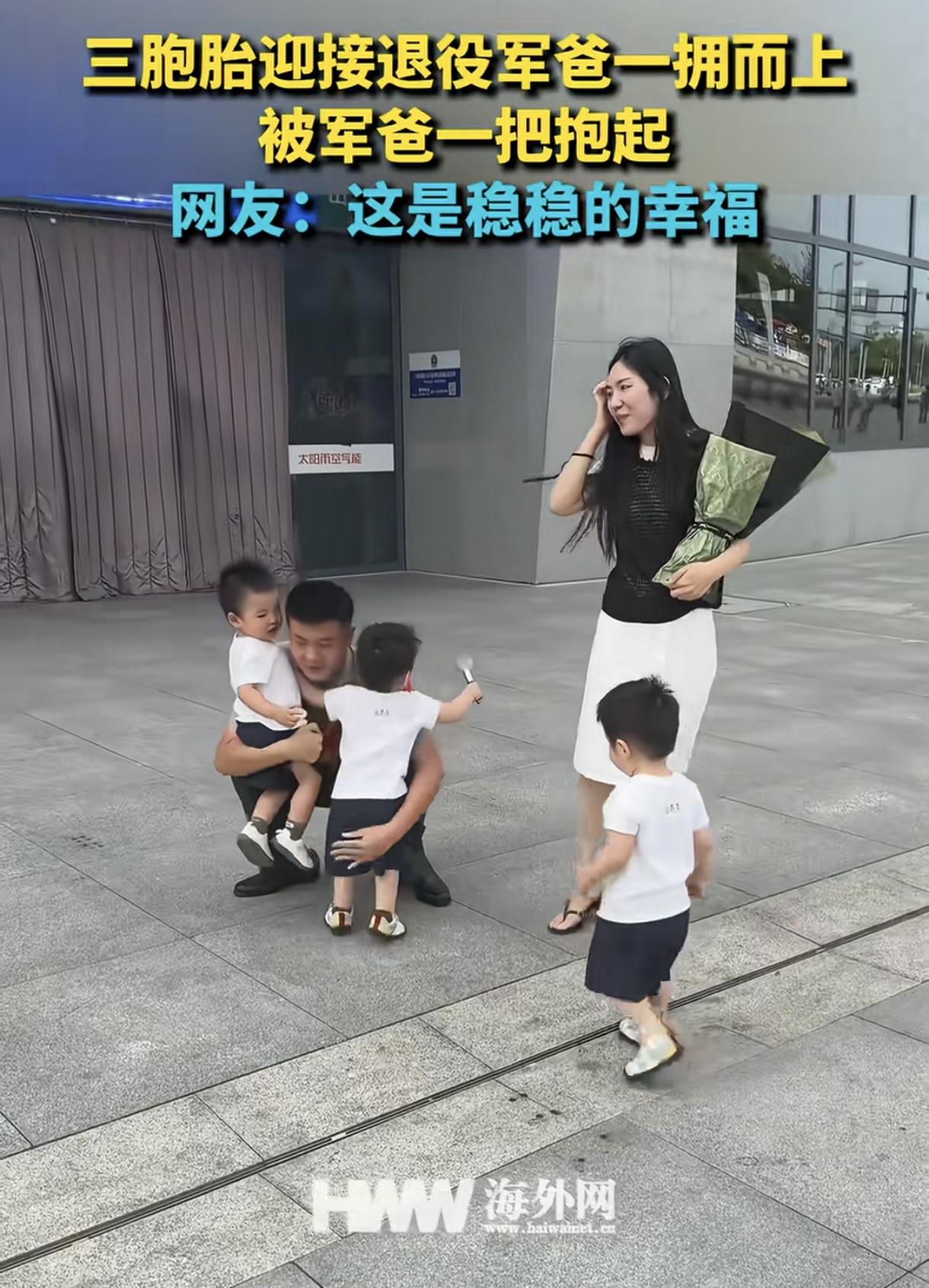 泪目了。火车站，6年退伍老兵刚出站，3个一模一样的儿子就飞奔扑来，一边跑一边软糯