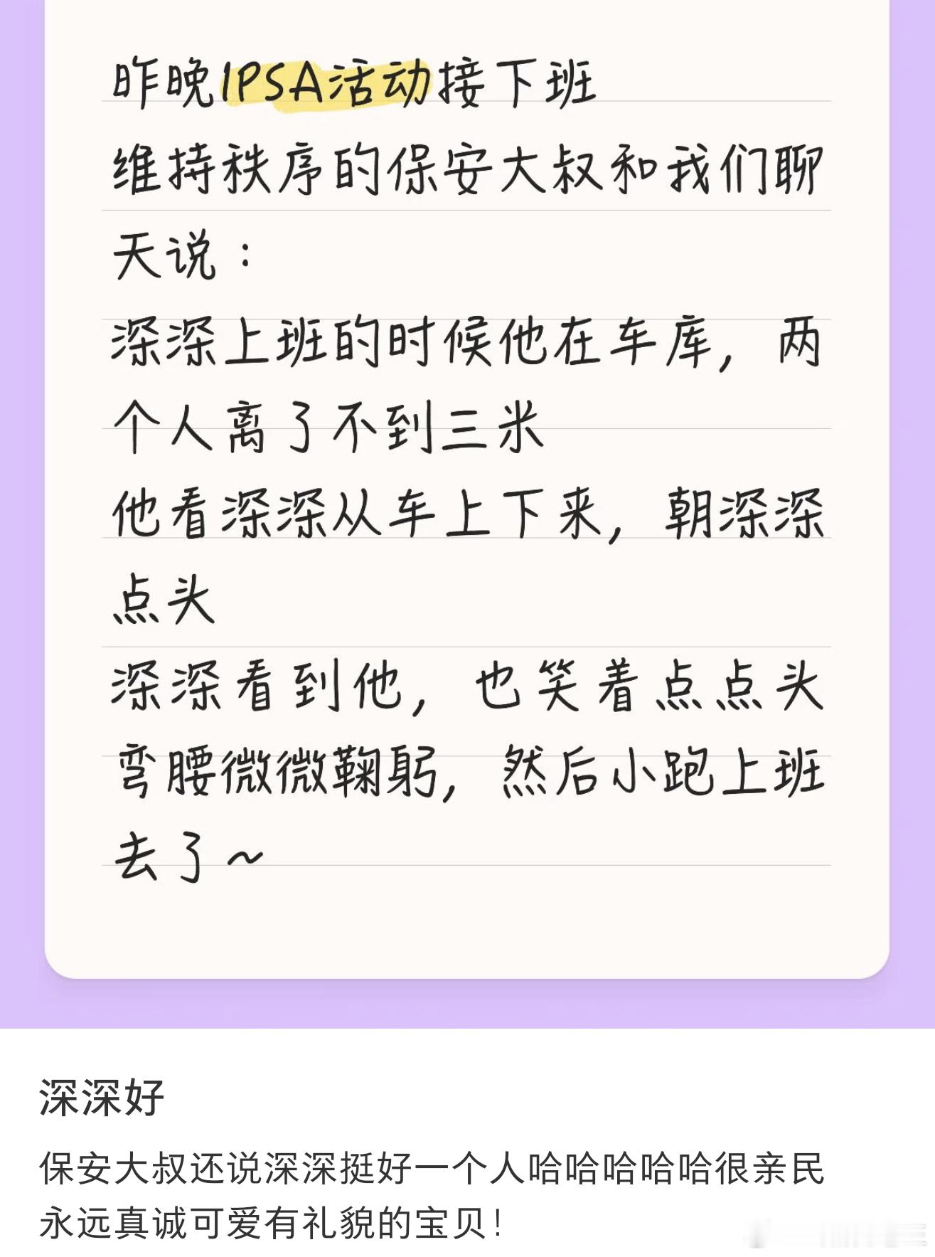 周深好！保安大叔也好！常常会被这种小故事打动真诚有礼貌的人从来不仅限于镜