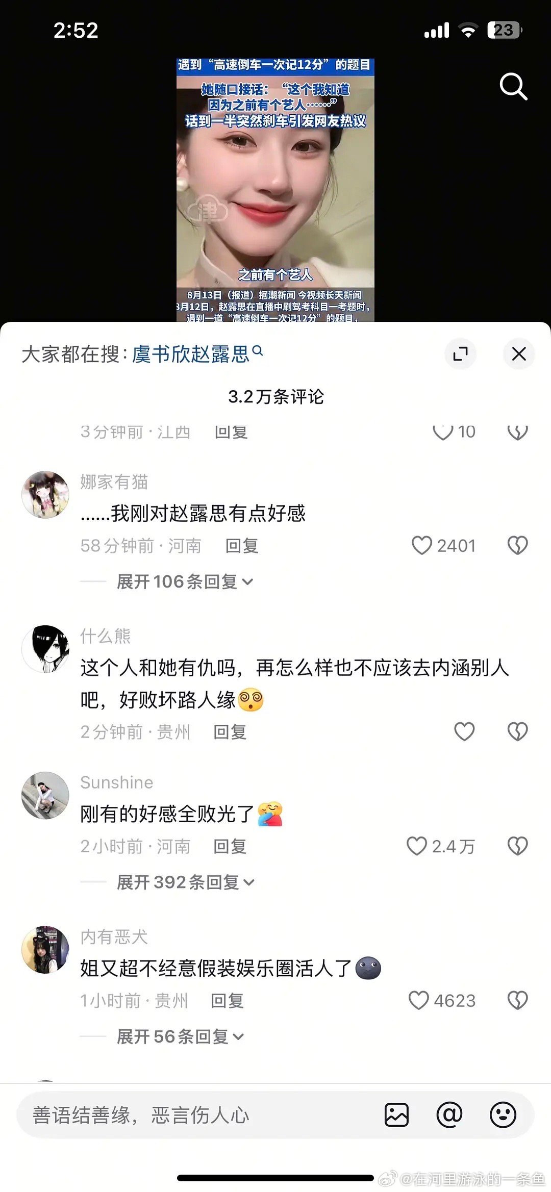 赵露思苹果汁价格赵露思路人缘又崩了还是那句话，粉丝之间怎么闹都没关系，但正主不