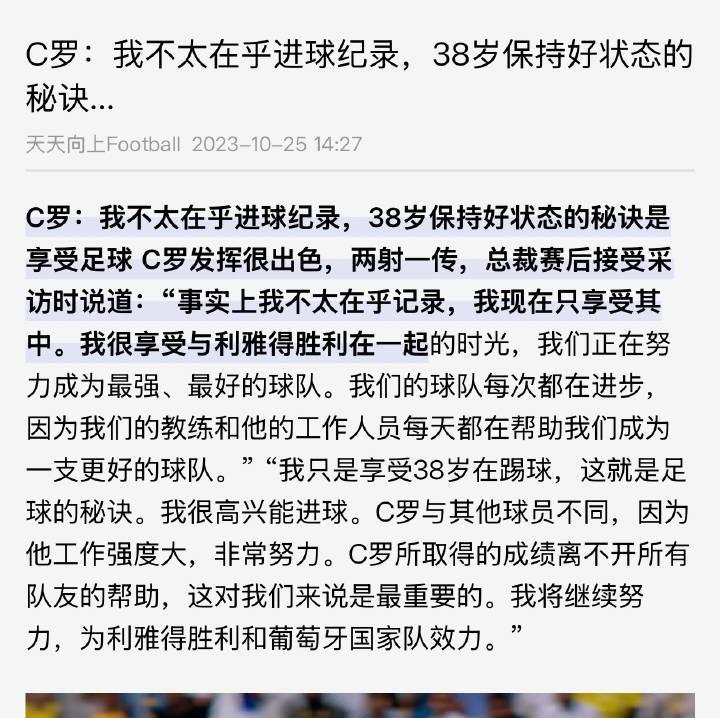 C罗的一周一三五：我不在乎进球纪录，我只享受足球二四六：如果俱乐部友谊赛进球