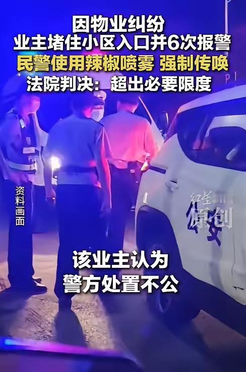 判得好！业主维权6次报警反被伤，法院判决守住执法底线判得好！郑州这起业主维