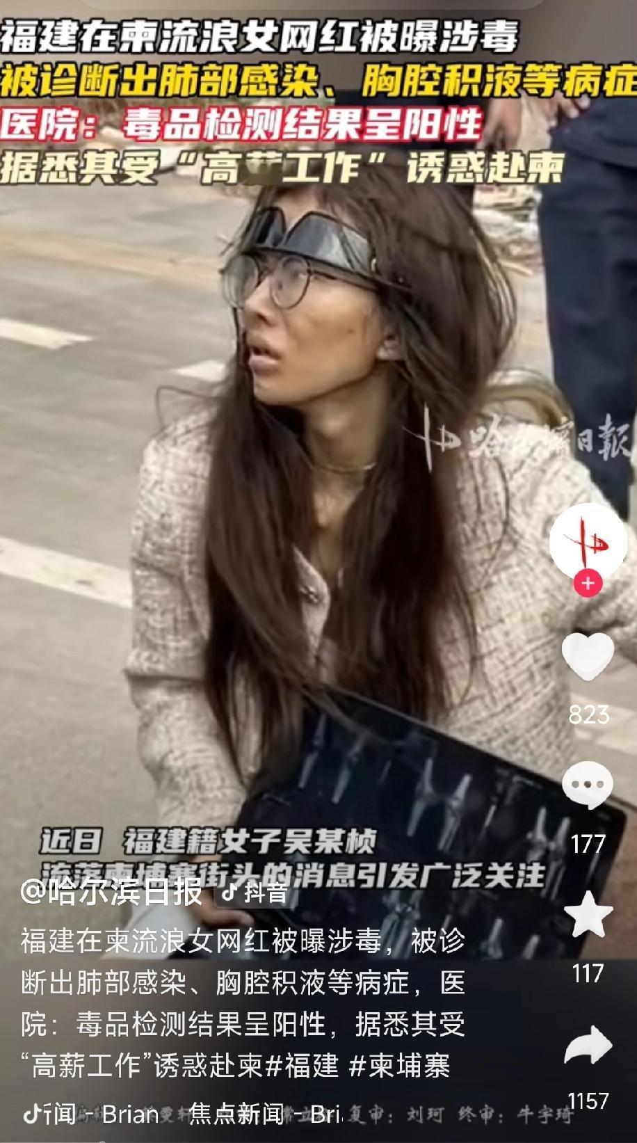 前段时间，福建籍女子吴某桢流落柬埔寨街头的消息引发了广泛关注。中国新闻周刊从收治