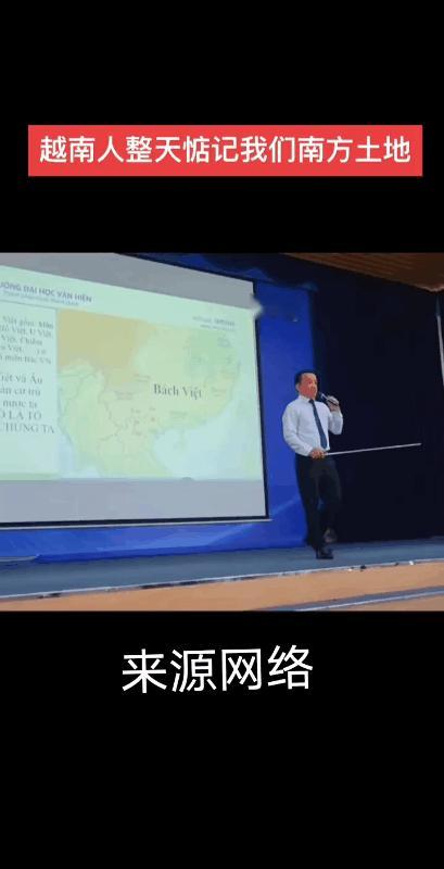 一名越南大学历史系教授在课堂上信口雌黄，胡说八道！竟然妄称:“中国的云南、广东