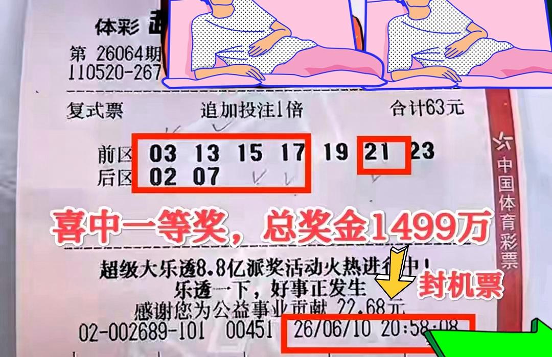 果不其然！前面还说我们这里习水县彩民中了追加一等奖，现在奖票已经出来了，原来是一