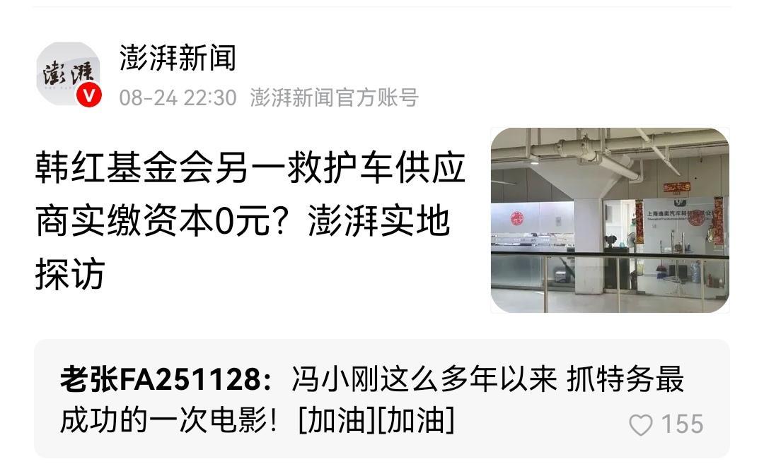 看到这则新闻，第一反应：多米诺骨牌效应来了，韩红基金会招架的住吗？就像网友热