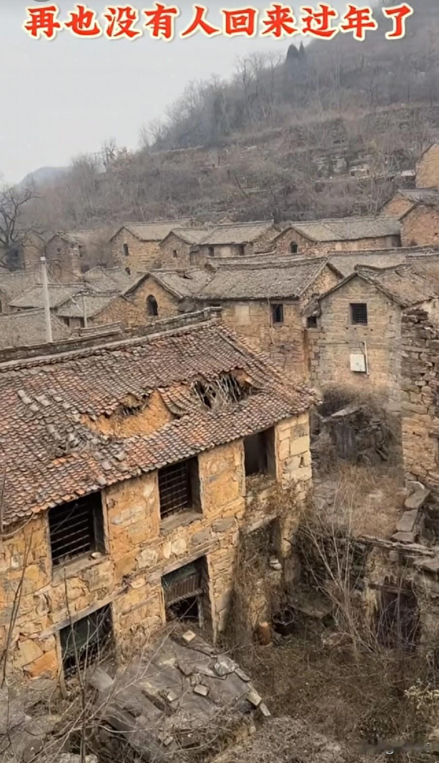 再也没人回来贴对联了村无炊烟只剩房，残墙破瓦草己荒。儿时玩伴今何在，几许