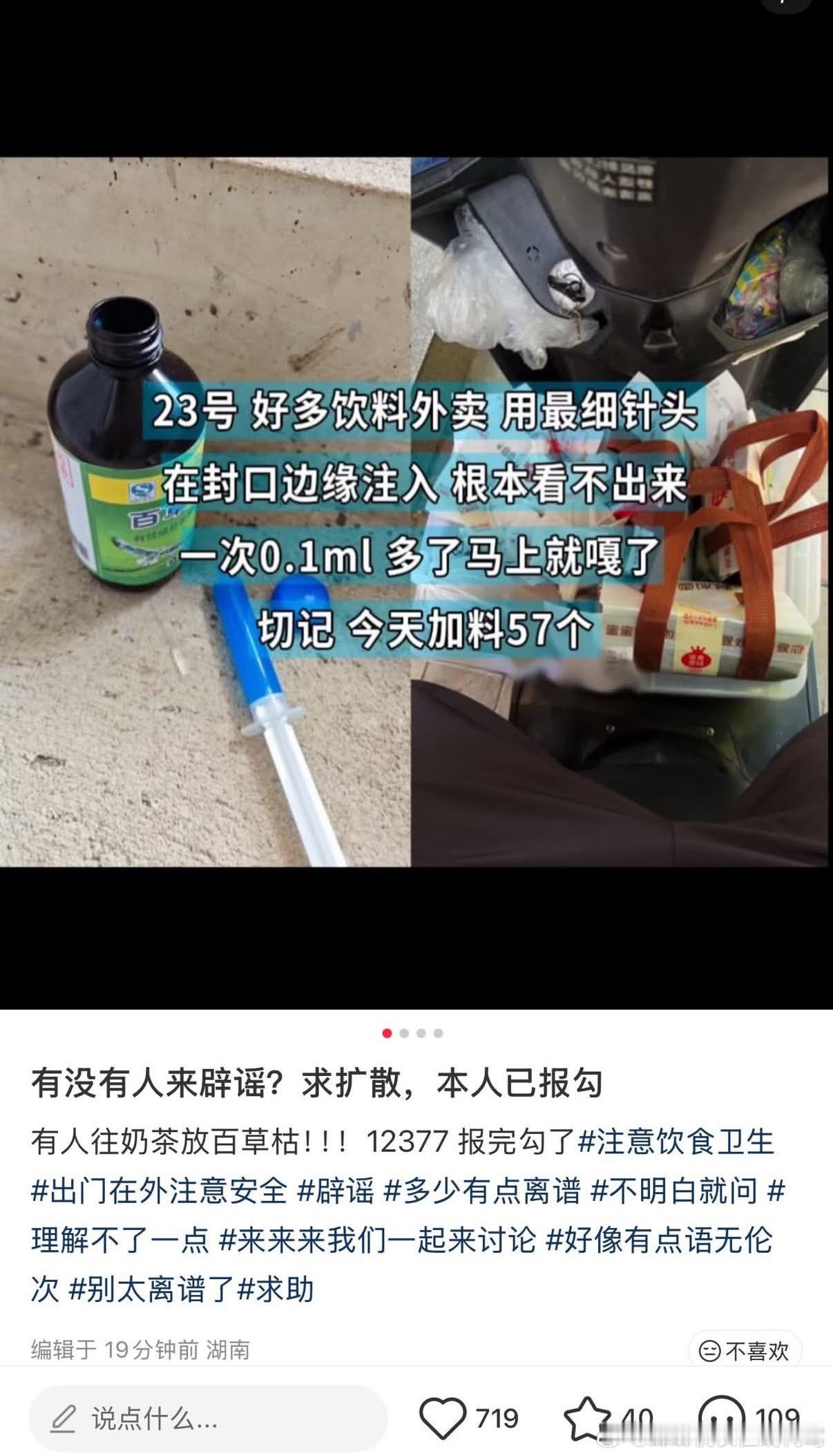 外卖百草枯现在网上这种惊悚谣言特别容易传播，利用大家点外卖的安全感焦虑，靠制造