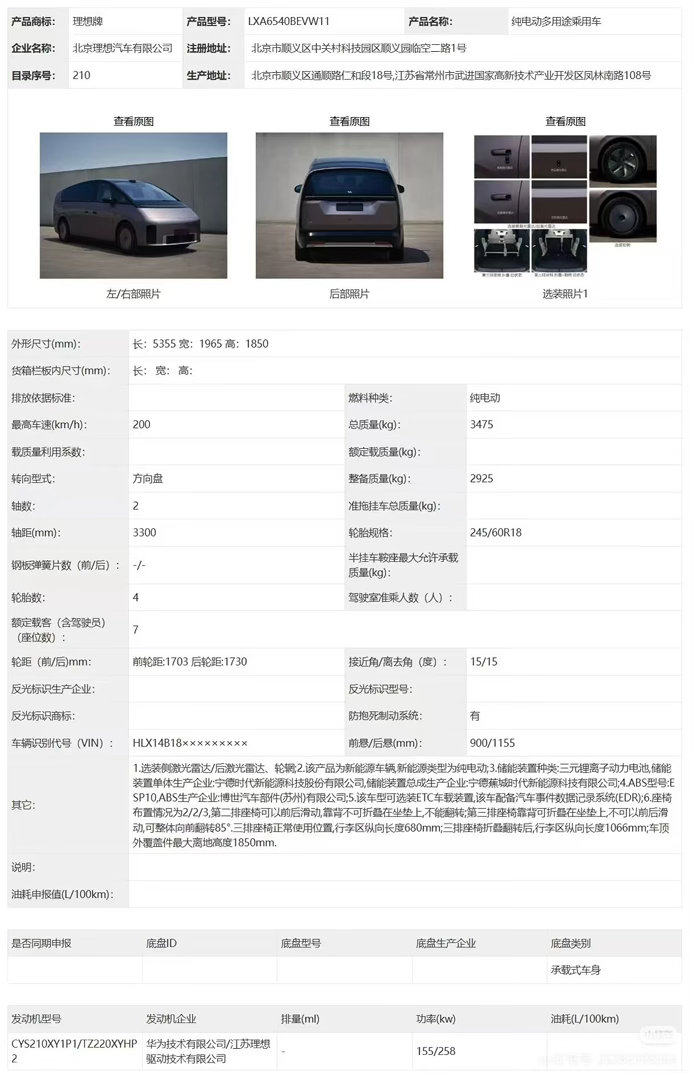 新款MEGA工信部图，改了最新的L9livis这样的门把手，有了后轮转