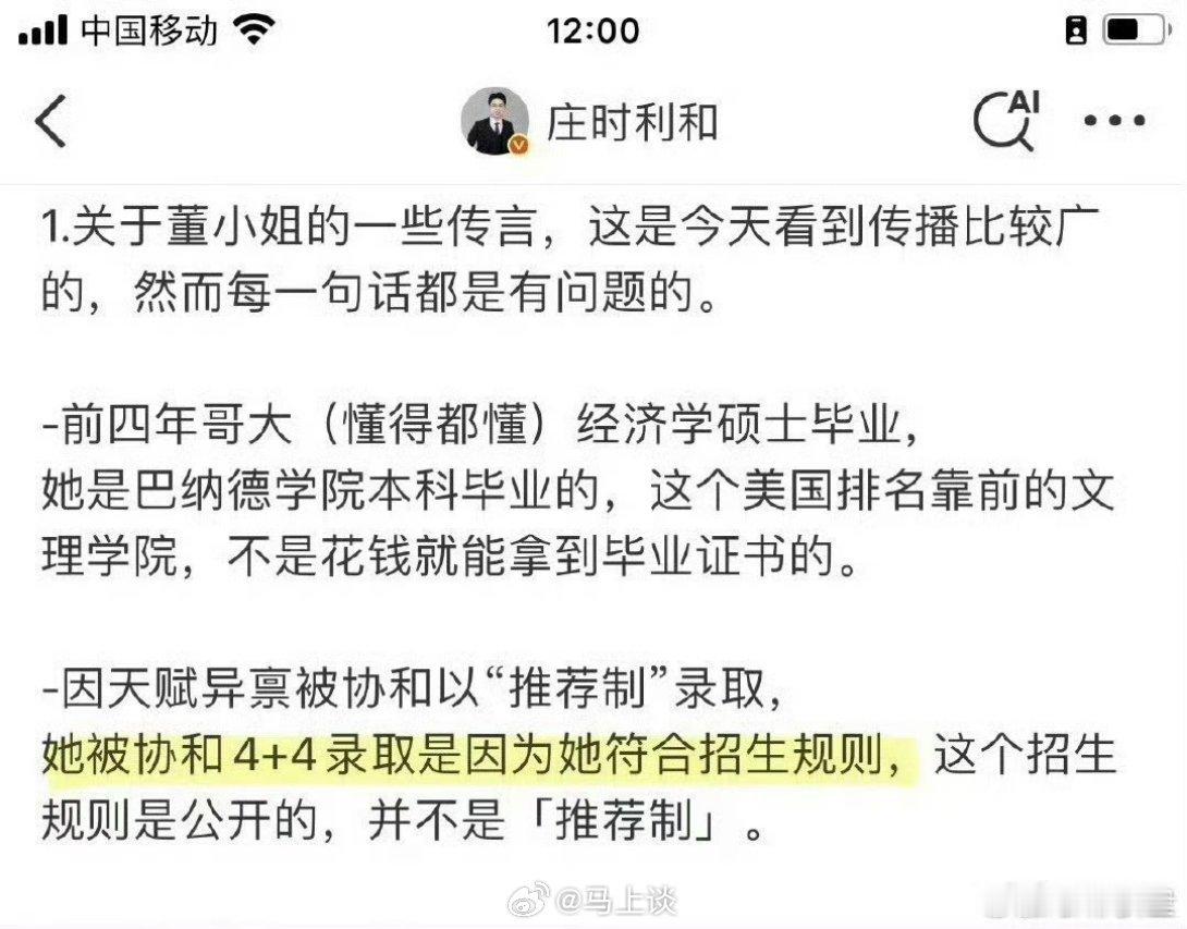 董袭莹事件打脸最痛的可能是这位…[笑着哭]董袭莹事件通报​​​
