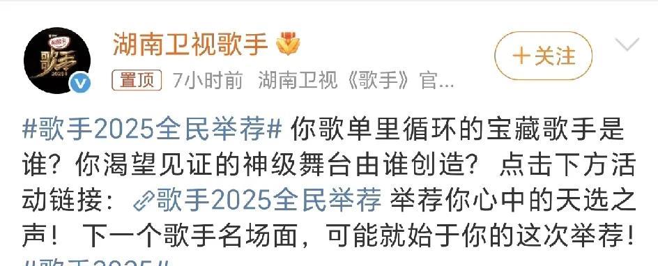 《歌手2025》官宣定档，5月16日起每周五开启直播！目前开启全民举荐，这个举