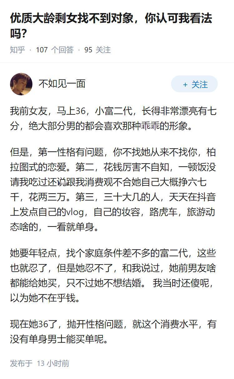 优质大龄剩女找不到对象，你认可我看法吗？