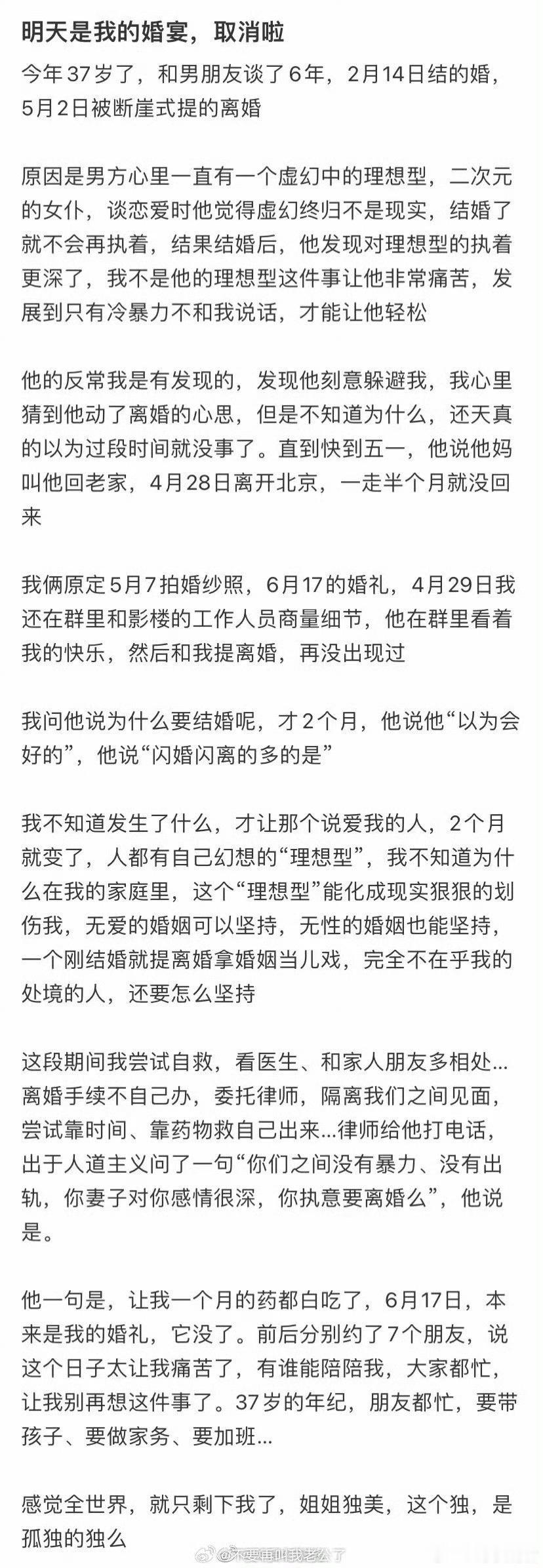 明天是我的婚宴，取消了​​​