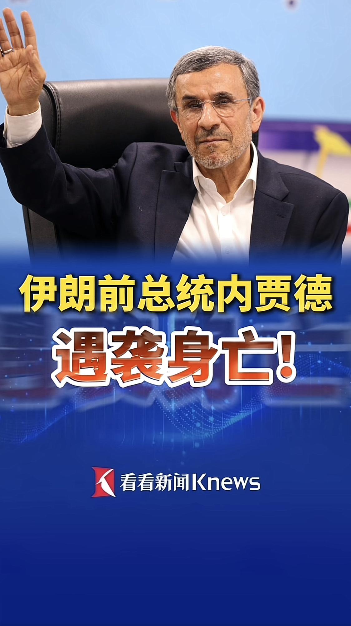 重磅消息！伊朗又一位重要人物被斩首。就在刚刚，多家媒体相继报道，在美以联合作