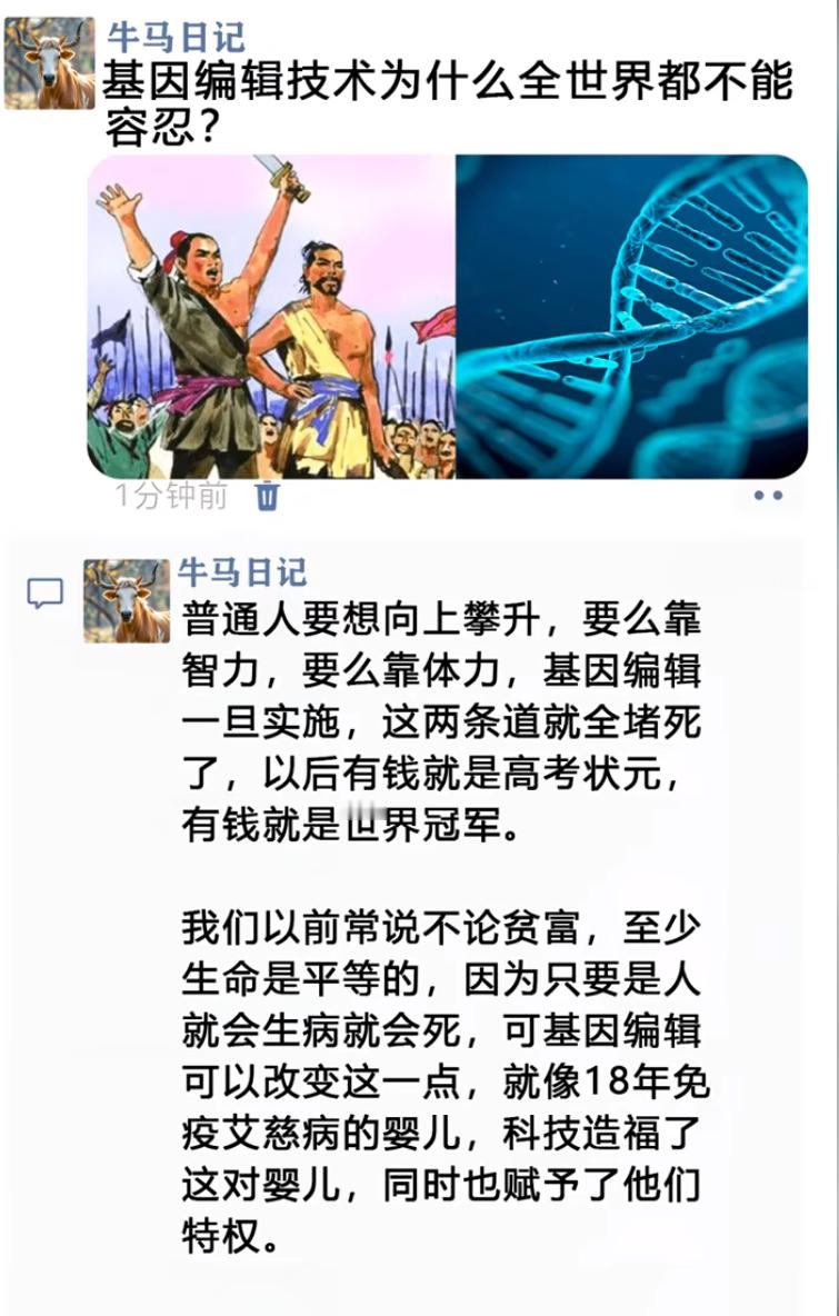 全球对基因编辑零容忍，普通人上升通道将被堵死？