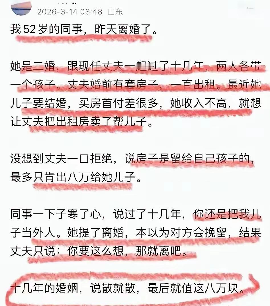 二婚夫妻为孩子买房该帮吗买房去找亲生父亲，别找继父呀，这个是丈夫没啥毛病，女人拎