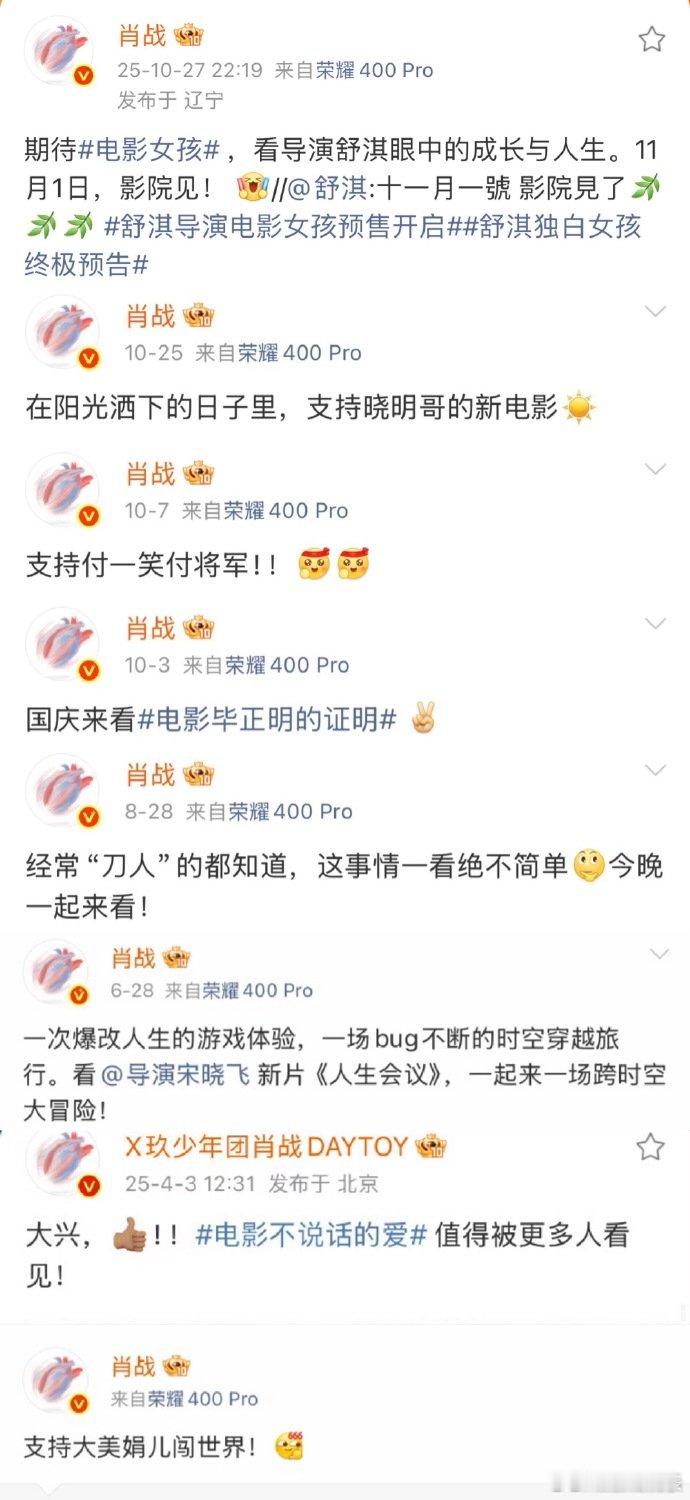 肖战转完你的转你的这个肖战完全宣传主理人，转完你的转你的！红红火火恍恍惚惚​