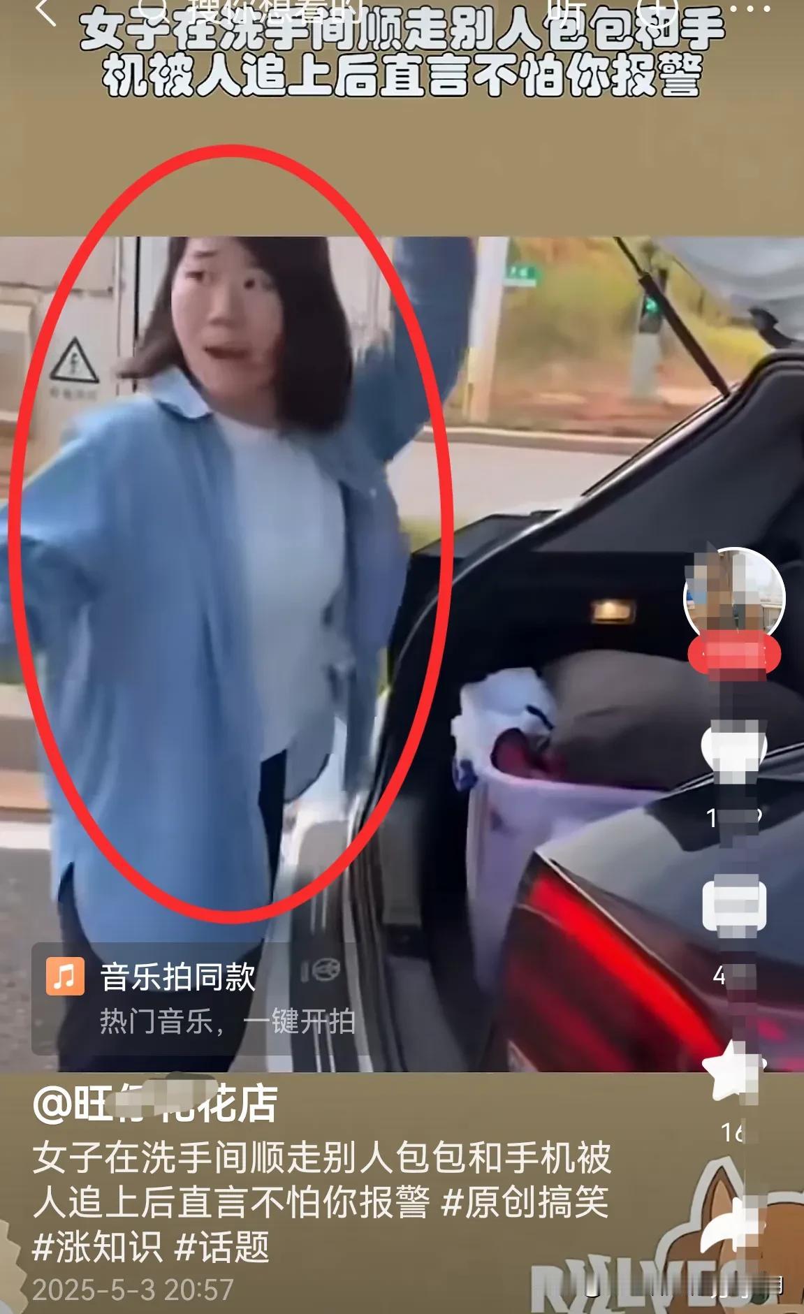 曝光！一女子在高速服务区顺走她人手机和包包还很嚣张！还说，报警就报警，谁怕谁？