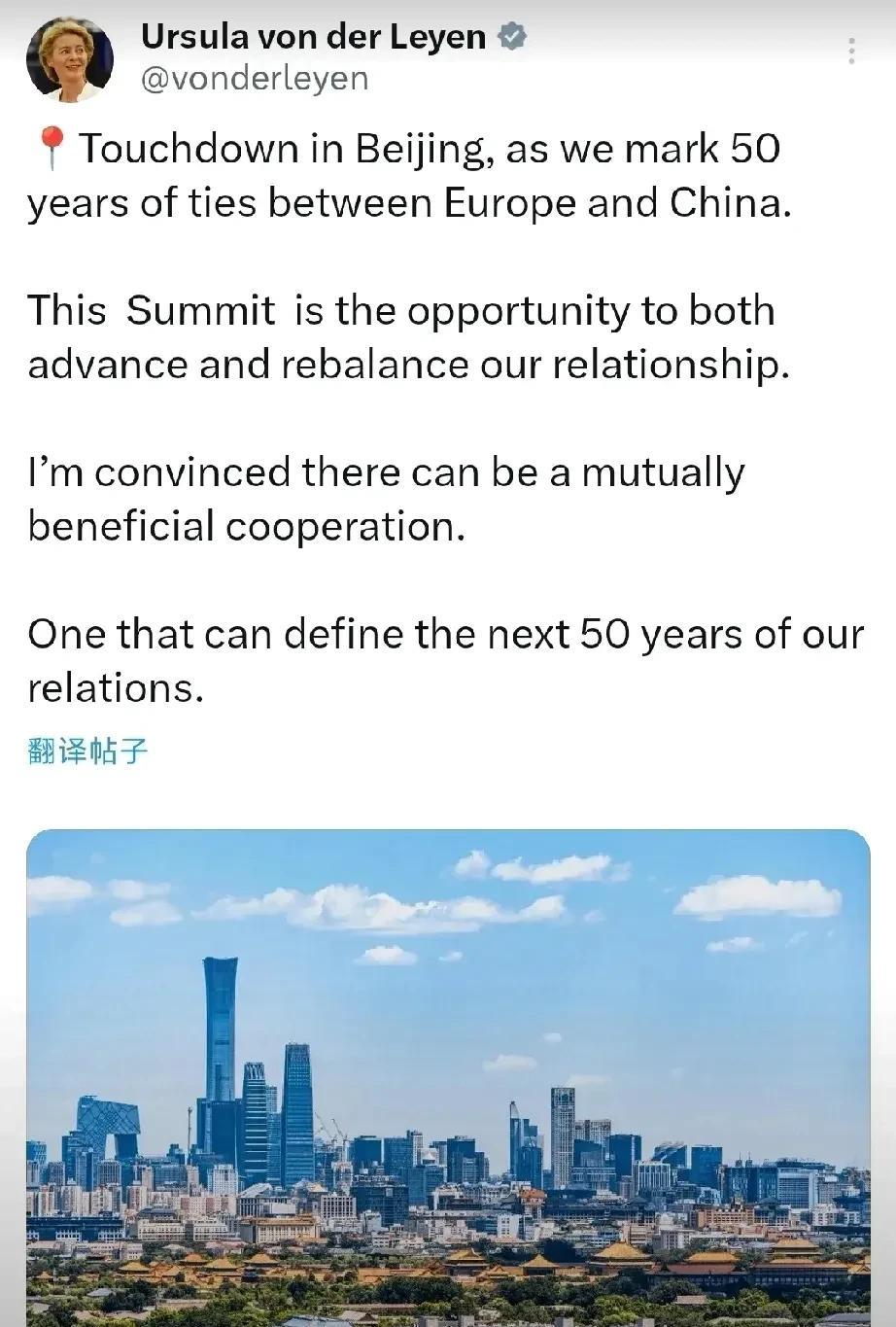 7月24日上午9：46分冯德莱恩在社交平台发文称来华的目的和期许：在北京着陆，