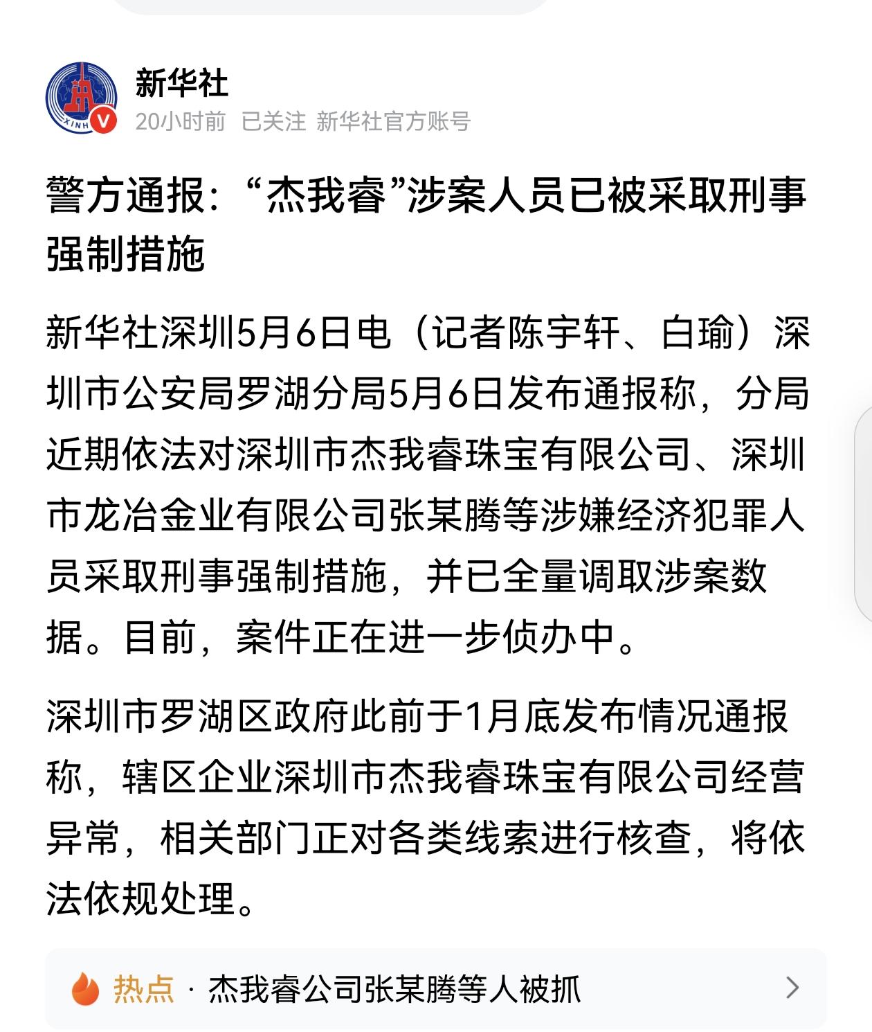 请深挖严查！